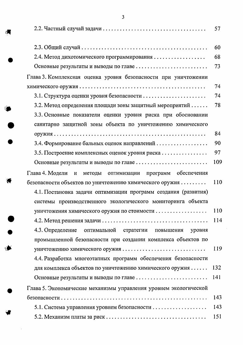 1.1. Вопросы безопасности хранения и уничтожения химического оружия.
