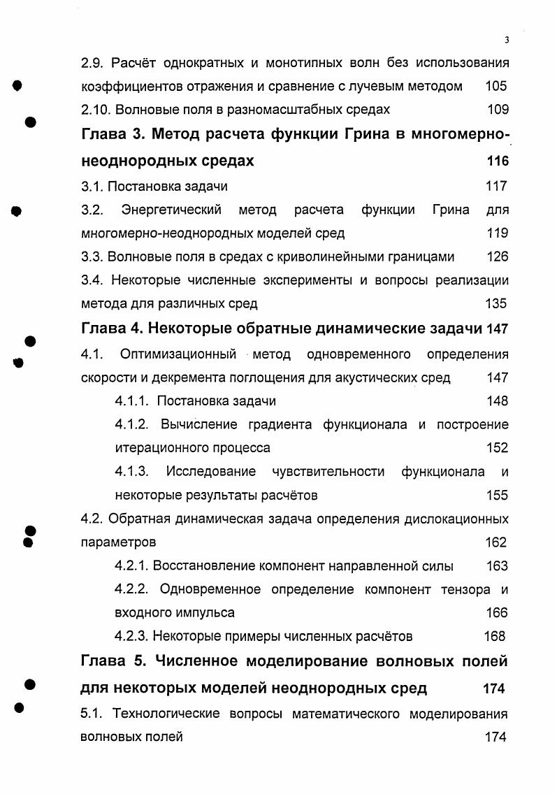 2.2. Расчет полных волновых полей в неупругих средах 