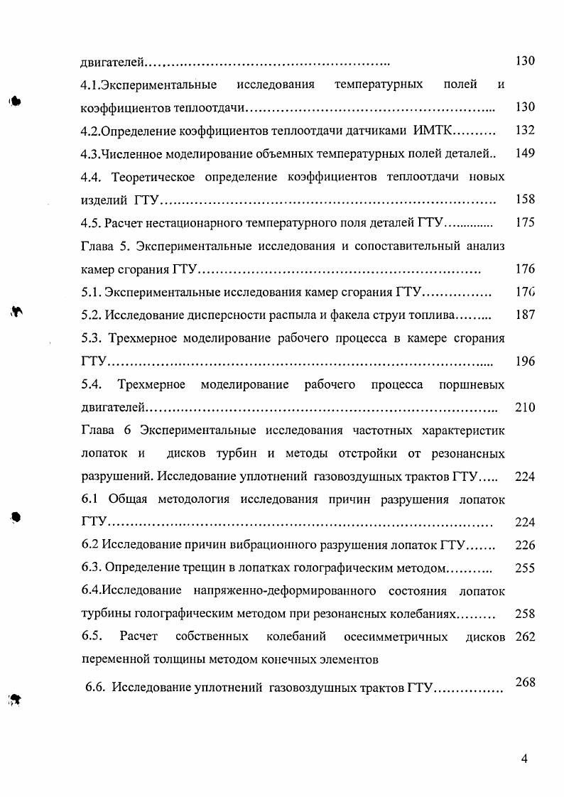 2.1. Оптимизация газодинамических расчетов по струйной теории 