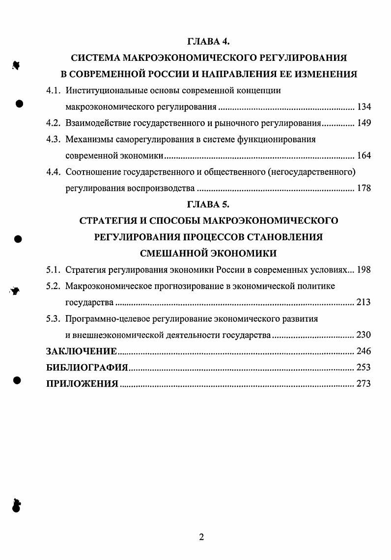 1.3. Опыт макроэкономического регулирования