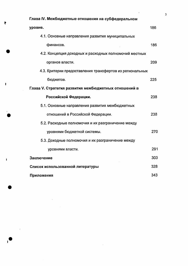1.1.Методологические подходы к исследованию межбюджетных отношений.