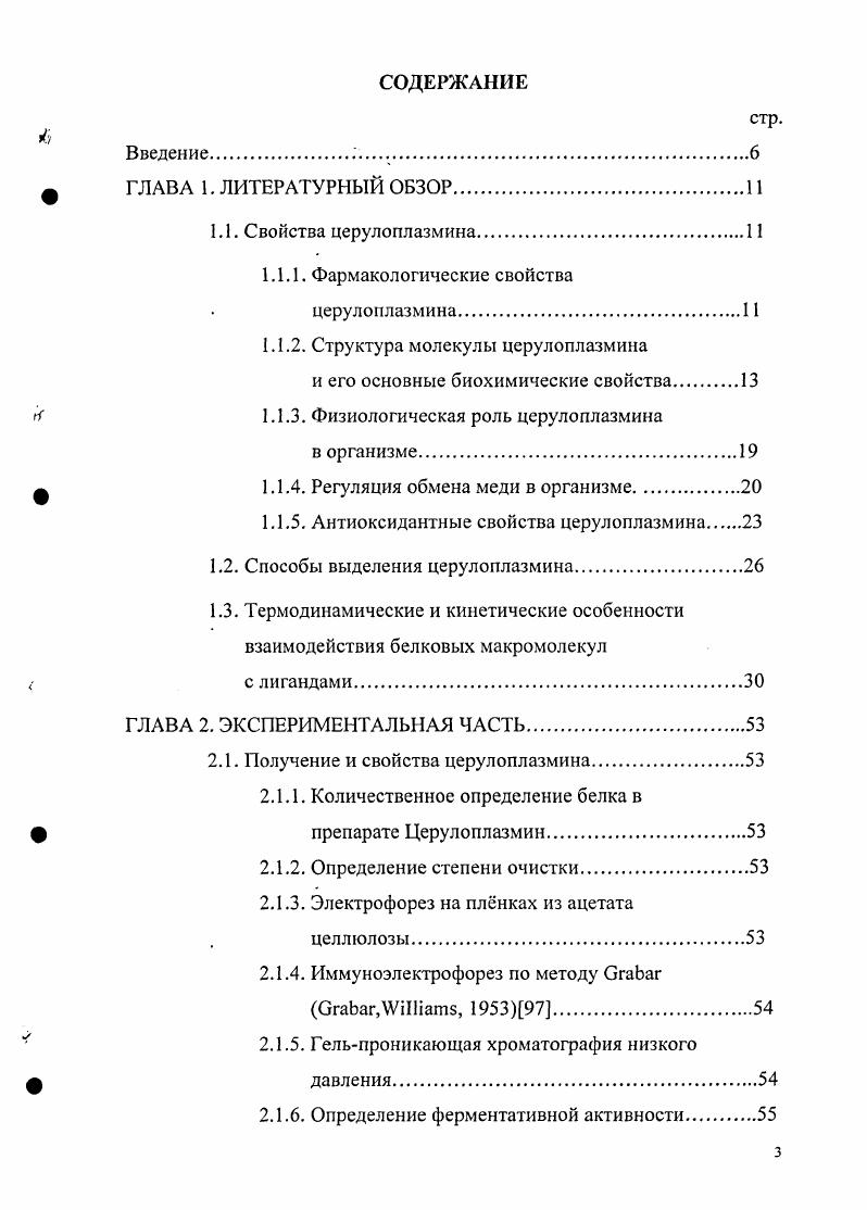 1.1.2. Структура молекулы церулоплазмина