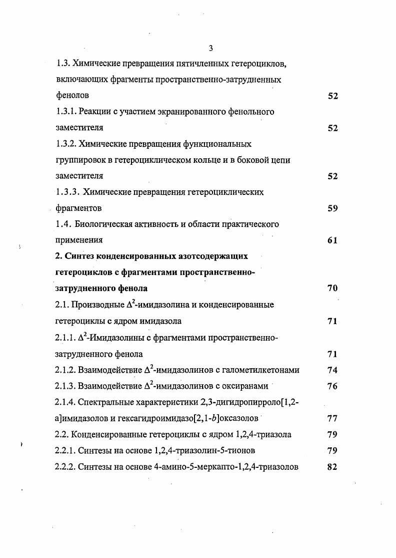 1.3. Химические превращения пятичленных гетероциклов,