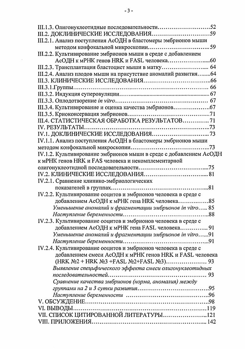 полимеразы II i . Было показано, что блокирование транскрипционной активности зиготы не останавливает первое деление дробления и двухклеточный зародыш все равно образуется i . Второй этап активации генома зародыша начинается с 1 фазы второго клеточного цикла, через ч после первого деления дробления. Транскрипционная активность эмбрионального генома нарастает при прохождении делений дробления и особенно усиливается к началу процесса компактизации ii . Для каждого из процессов доимплантационного развития млекопитающих характерна стадиоспецифическая регуляция экспрессии определенных генов i . В период активации эмбрионального генома в первую очередь транскрибируются гены белков теплового шока, участвующих в репрограммировании и активации генома зародыша, белков митотического веретена, ряда белков, необходимых при делении клеток, транскрипционные и ростовые факторы, влияющие на темпы развития и жизнеспособность зародышей табл. С середины 2х клеточной стадии начинается постепенная деградация материнских мРНК, но продукты трансляции данных мРНК сохраняются в бластомерах на протяжении последующих делений дробления некоторые из этих белков обнаружены на стадиях бластоцисты и позже Дыбан, . II. Нарушении раннего эмбрионального развития млекопитающих и их причины. Эмбриональное развитие сложный комплексный процесс формирования полноценного организма из оплодотворенного ооцита. В предзародышевый, доимплантационный и постимплантационный периоды эмбриогенеза возможны нарушения иили остановки развития. Таблица2. Начало работы некоторых генов в раннем развитии мыши. I.1 i регтро гра мм про ванне и активация генома зародыша зигота 2 бластомера ii . ДНК останавливает кл. I2 и I6 II, цитохромс оксида митохондриальные транскрипты рРНК и фермент соответственно. 