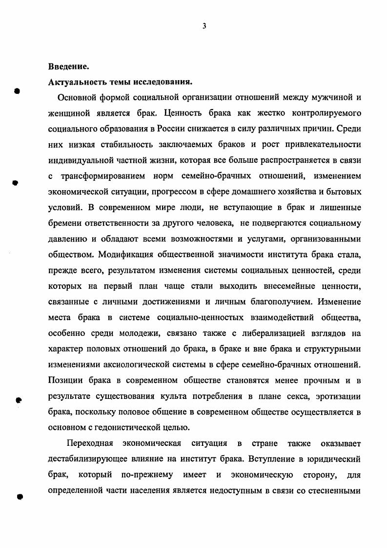 1.1 Соотношение понятий семья и брак в современной социологии 