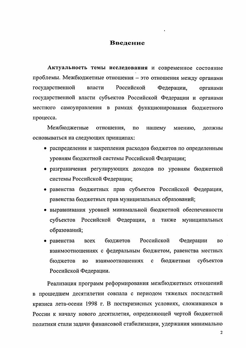 1.2 Межбюджетные отношения, как основное направление реализации принципов бюджетного