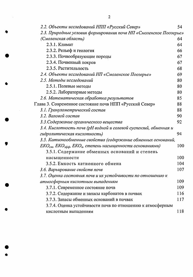 1.1. Понятая, показатели и способы оценки почвенной кислотности 