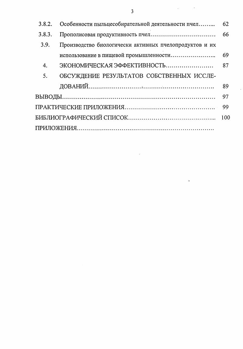 1.2. Факторы, влияющие на развитие и продуктивность пчелиных
