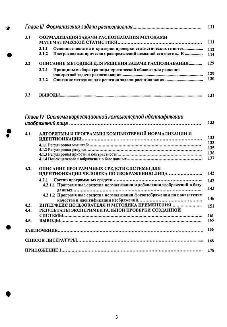 1.1.2 Поиск фотопортретов заданного человека н похожих на заданного