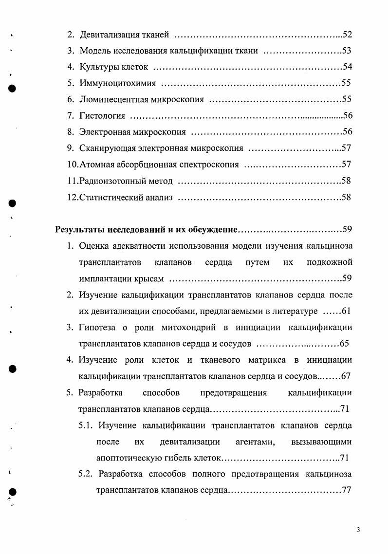 ГЛАВА 2. Типы протезов и трансплантатов,