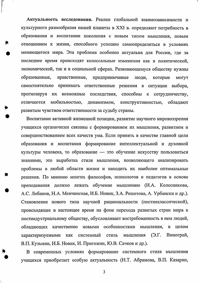 1.1. Сущностные характеристики системного стиля мышления старшеклассников