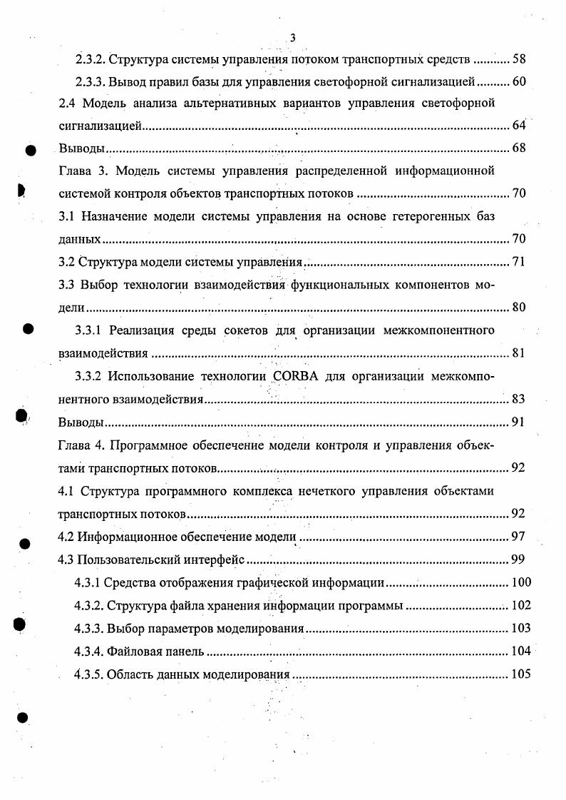 1.3 Математические модели анализа транспортных процессов на автомагистралях. 