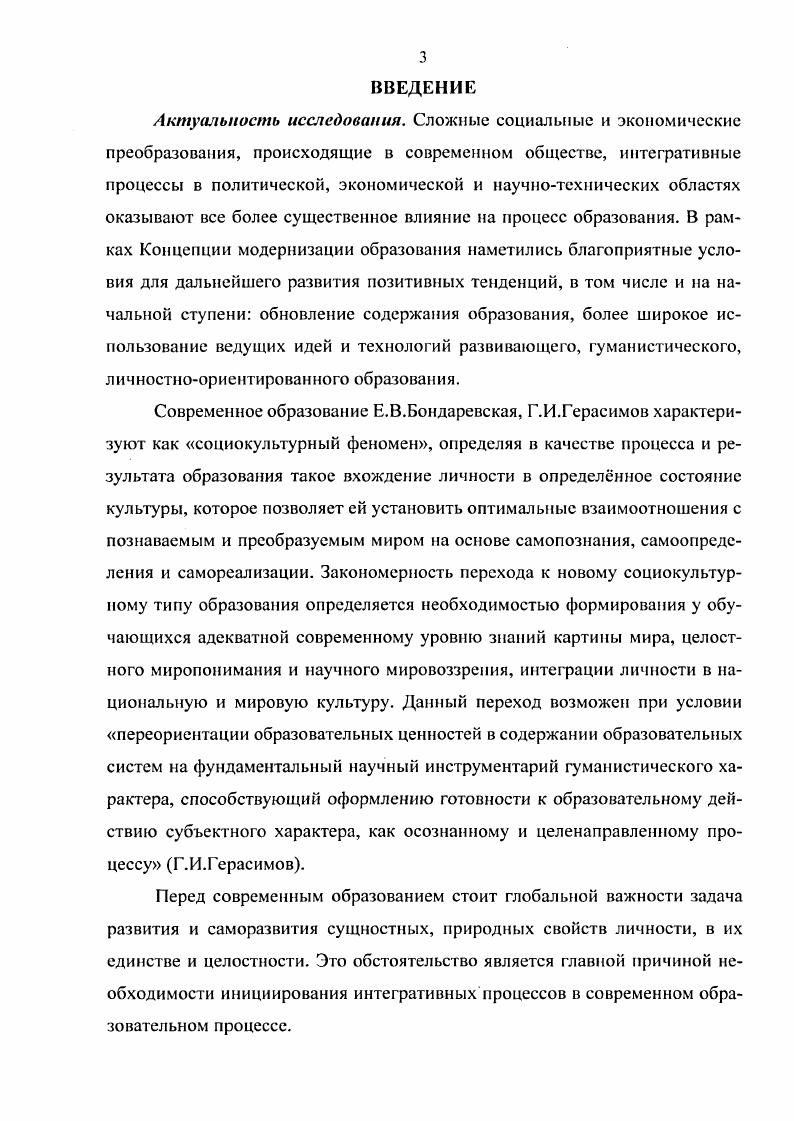 1.2. Интеграция содержания начального образования в