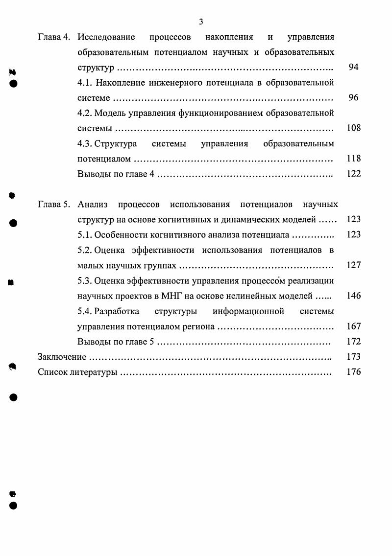  1.2. Анализ существующих понятий потенциалов. 
