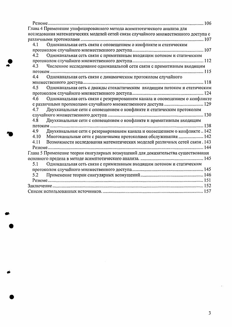 неустойчивых сетей случайного доступа.