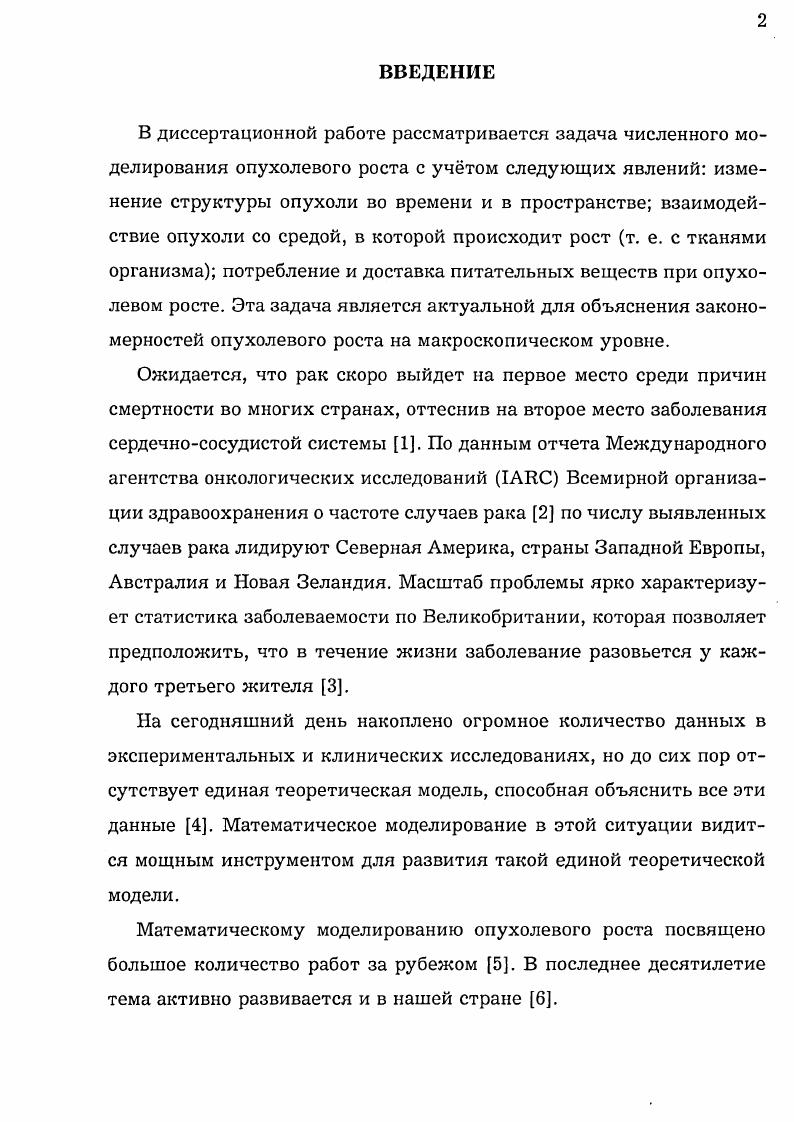 ГЛАВА 2. Модель аваскулярного опухолевого роста в трхмерной области 