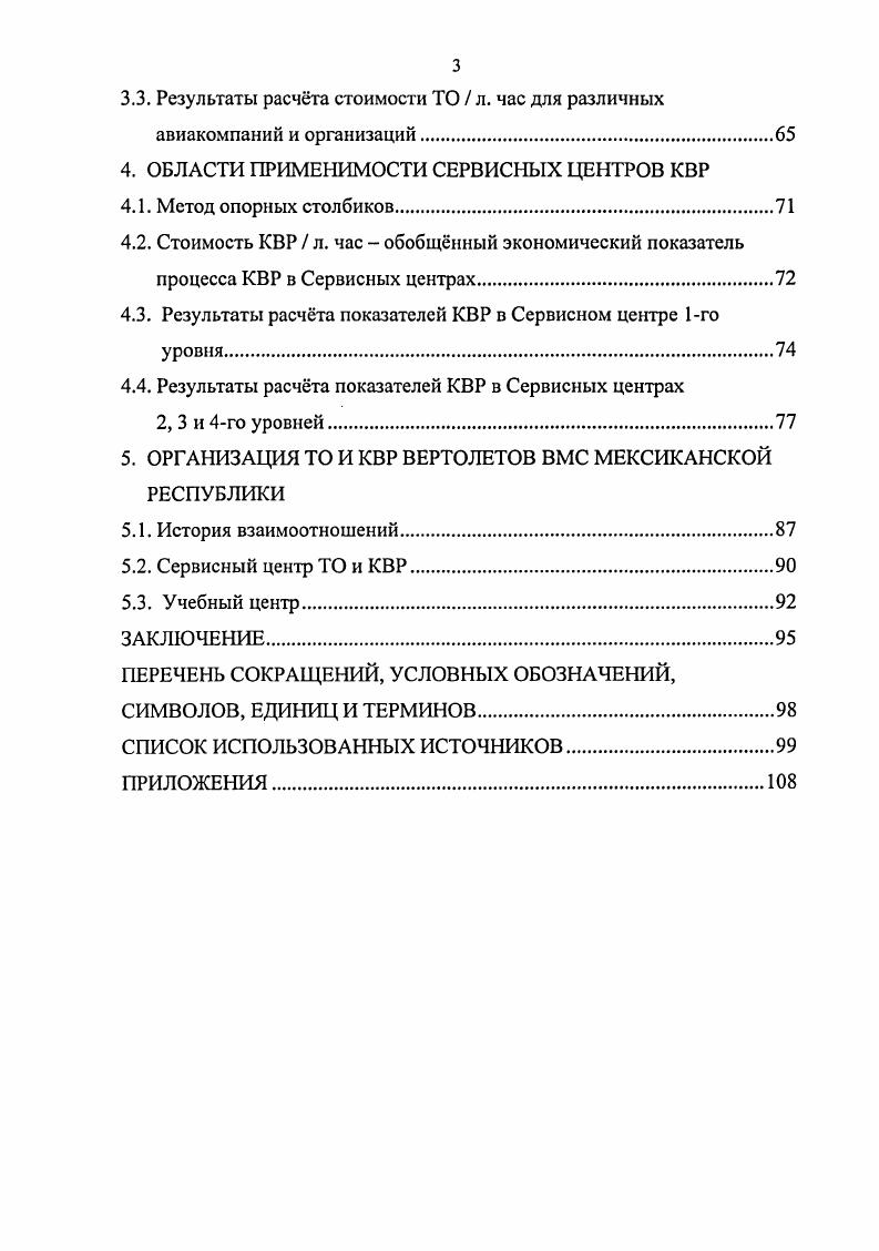 1.2. Определение количества рабочих мест в ангаре СЦ ТО