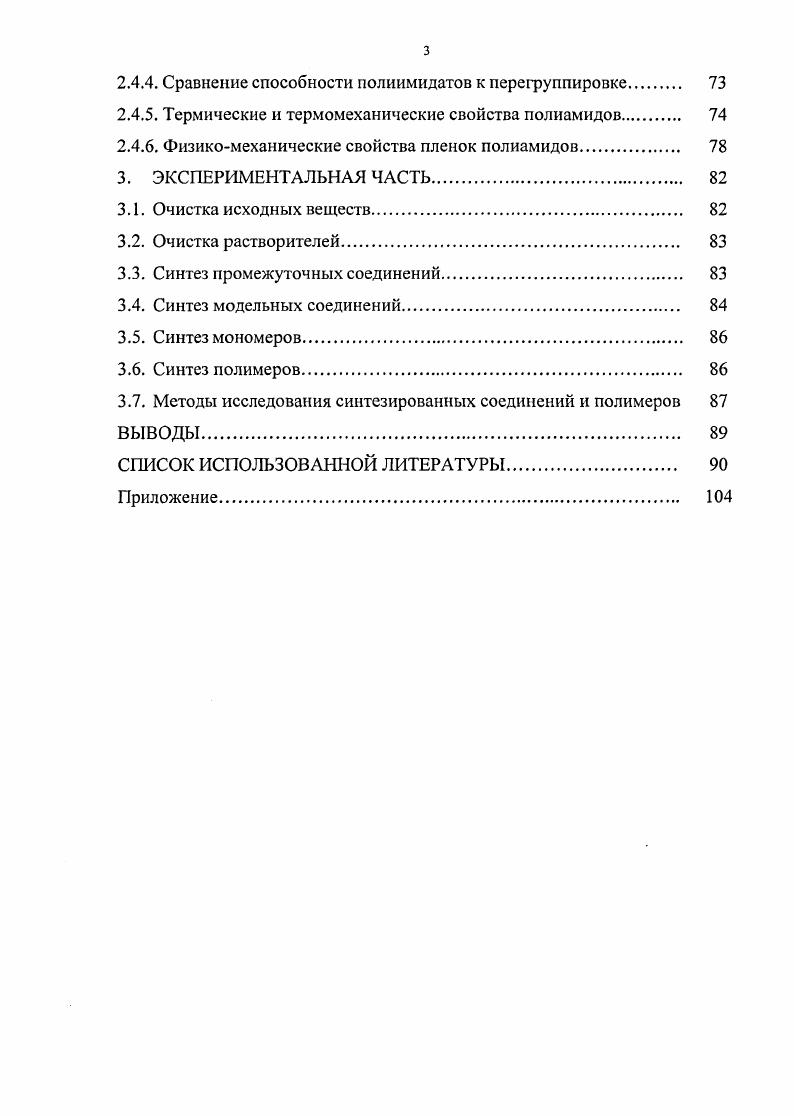 1.1. Нетрадиционные поликонденсационные методы получение ароматических полиамидов. 