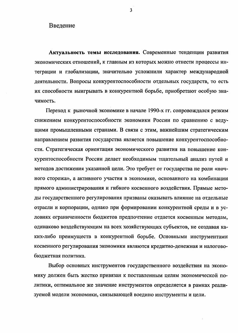 1.3. Основные характеристики конкурентоспособности России.