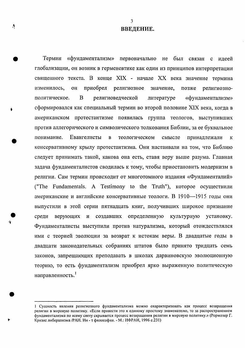 1.1. Фундаментализм как свойство динамики культуры