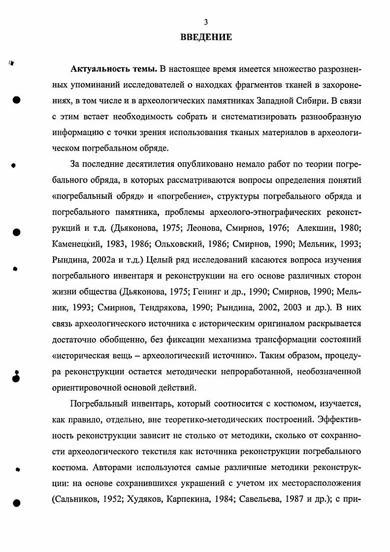 1.1. Проблемы теории погребального обряда в отечественной археологии и этнографии
