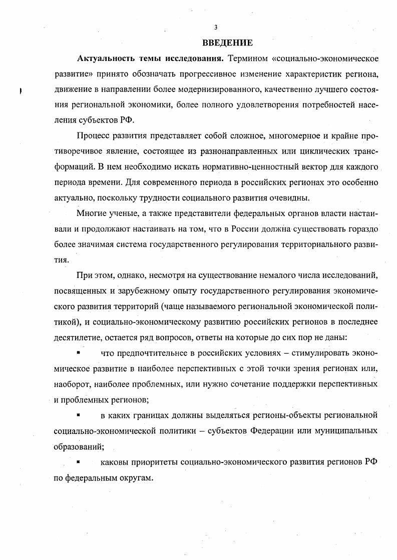 1.1. Мониторинг социальноэкономических процессов в российских регионах