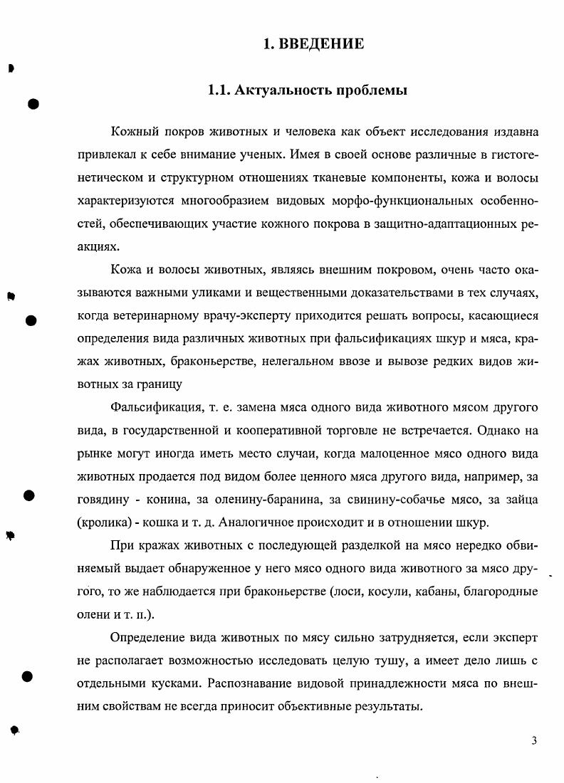 В. И Коси лов, Юсупов занимались изучением структуры кожи и волосяного покрова, как показателя адаптационной способности молодняка казахской белоголовой породы и ее помесей с симменталами и шароле. Из работ отечественных учных, касающихся непосредственно изучения кожи крупного рогатого скота в сравнительновидовом аспекте известно исследование Б. П. Шевченко , который изучал особенности строения и кровоснабжения кожи носогубного зеркала симментальского скота в сравнении с верхушкой носа северного оленя. Некоторые указания о строении кожного покрова крупного рогатого скота в сравнительном аспекте имеются в работе Г. И. Гоголи, Г. В. Чичинадзе . Авторы изучали строение и количественные показатели кожи коров кавказской бурой, казахской белоголовой и абердинангусской пород в сравнении с таковыми у зебу и их гибридов. Предоставлено сравнительное описание кожи и е отдельных слов, количества волосяных фолликулов и желз на единицу площади кожи. К.И. Кузнецовой рассмотрена макромикроморфология и ультраструктура нервов кожи шеи крупного рогатого скота и овец в сравнительном аспекте. Наряду с прочими исследованиями, немаловажное значение придавалось межпородному сравнению структуры кожи как важного показателя в селекции. Так, Улиханов изучал развитие кожноволосяного покрова и железистого аппарата кожи у телок холмогорской и у помесей холмогорской с голштинофризской породами. М.Н. Фостик, Н. С. Бердический, М. П. Максимюк подробно изучали морфофункциональное состояние пилярного слоя кожи у коров чернопестрой, красной польской, айрширской и симментальской пород для проведения селекции. Материалом для исследования служила кожа коров, полученная методом биопсии с середины последнего ребра правой стороны тела. Установлена достоверная взаимосвязь между содержанием соединительнотканных структур в пилярном слое кожи и уровнем молочной продуктивности коров. Отмечена целесообразность использования показателей морфофункционального состояния пилярного слоя кожи в селекционноплеменной работе. 