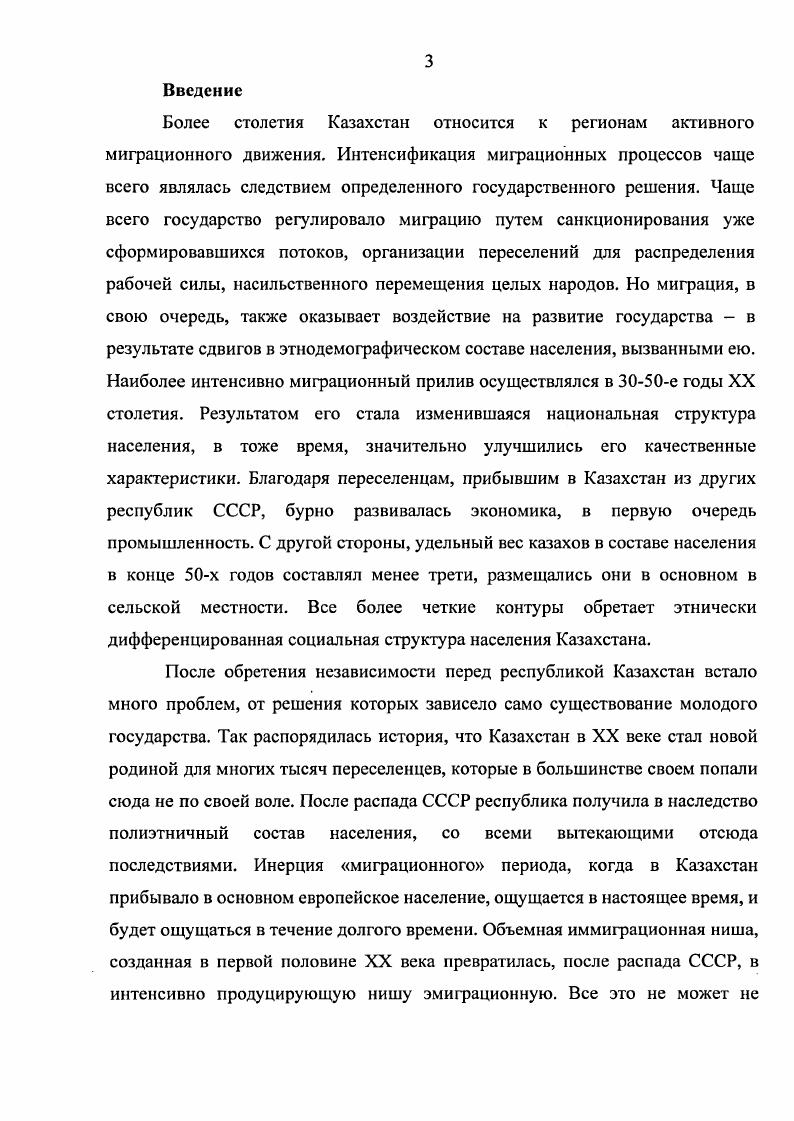 1.1 Формирование населения Казахстана. Исторический аспект 