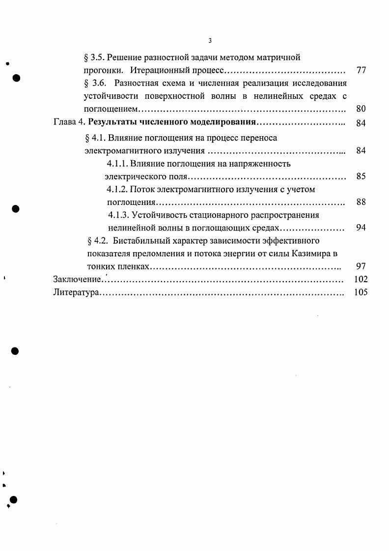  1.1. Основы электромагнитной теории оптических
