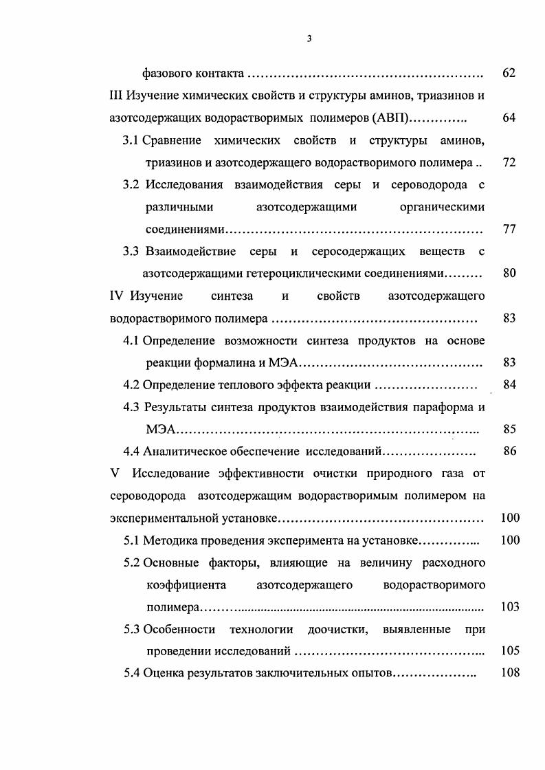 1.1 Жидкостные процессы очистки природного газа от