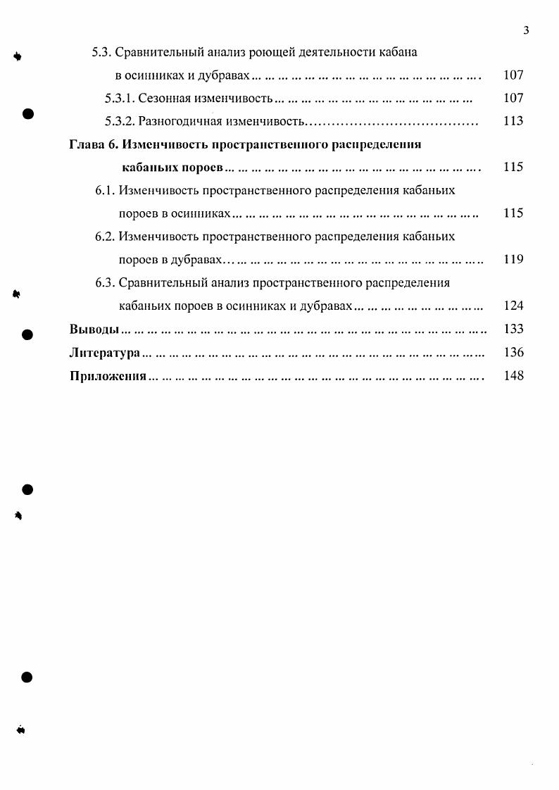 1.1. Кабан  ключевой вид заповедных экосистем