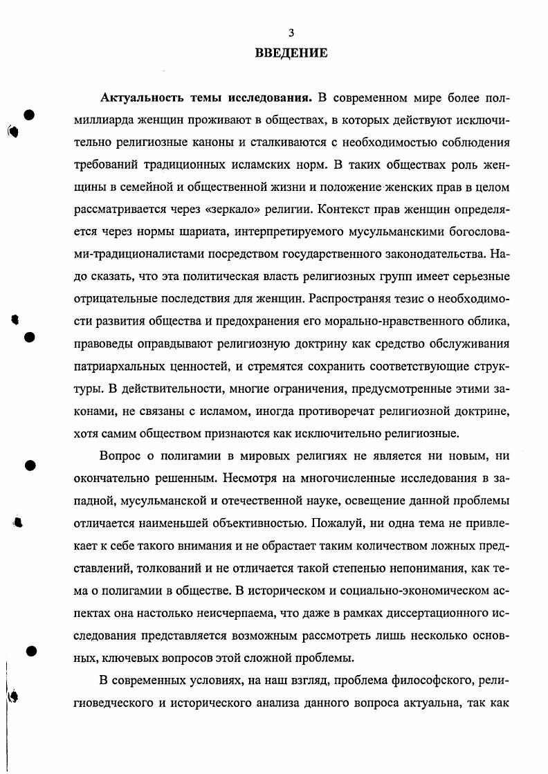  1.2. Проблематика полигамных браков в мировых религиях