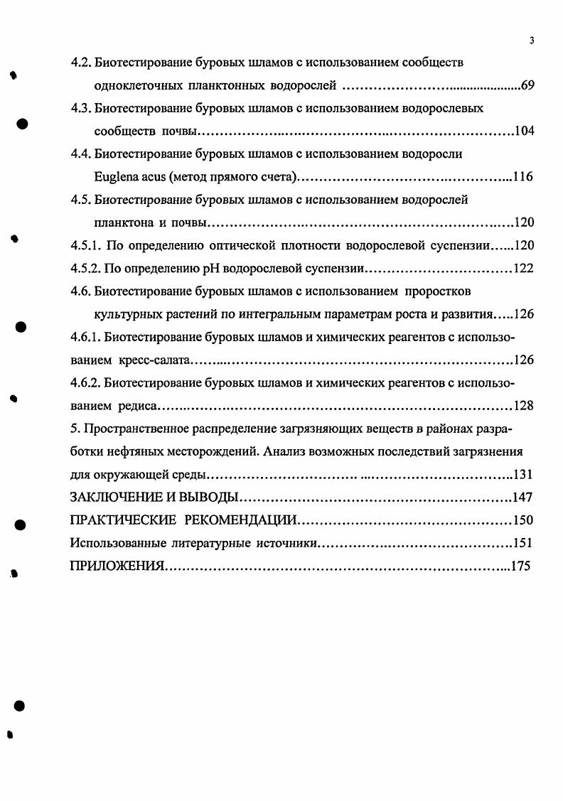 1.3. Биотестирование объектов окружающей среды