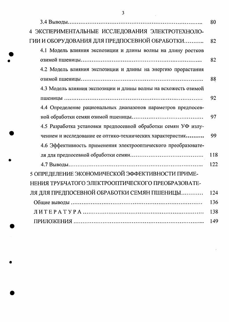  1.1 Технологии предпосевной обработки семян 