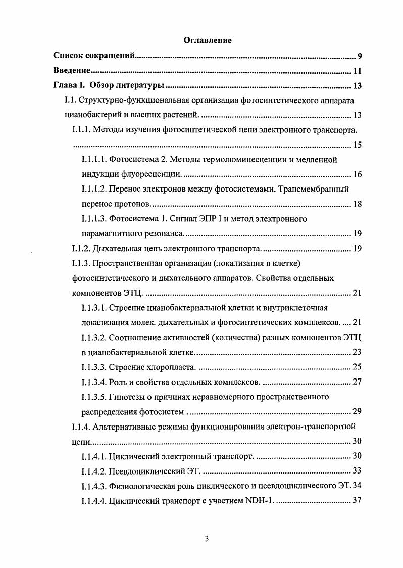 Глава IV. Исследование интактных фотосинтетических систем.