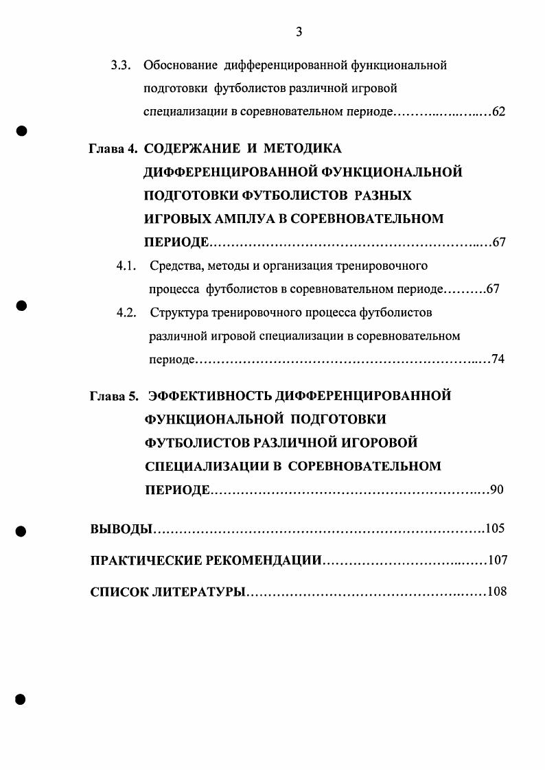 1.2. Основные направления оптимизации учебнотренировочного процесса в футболе