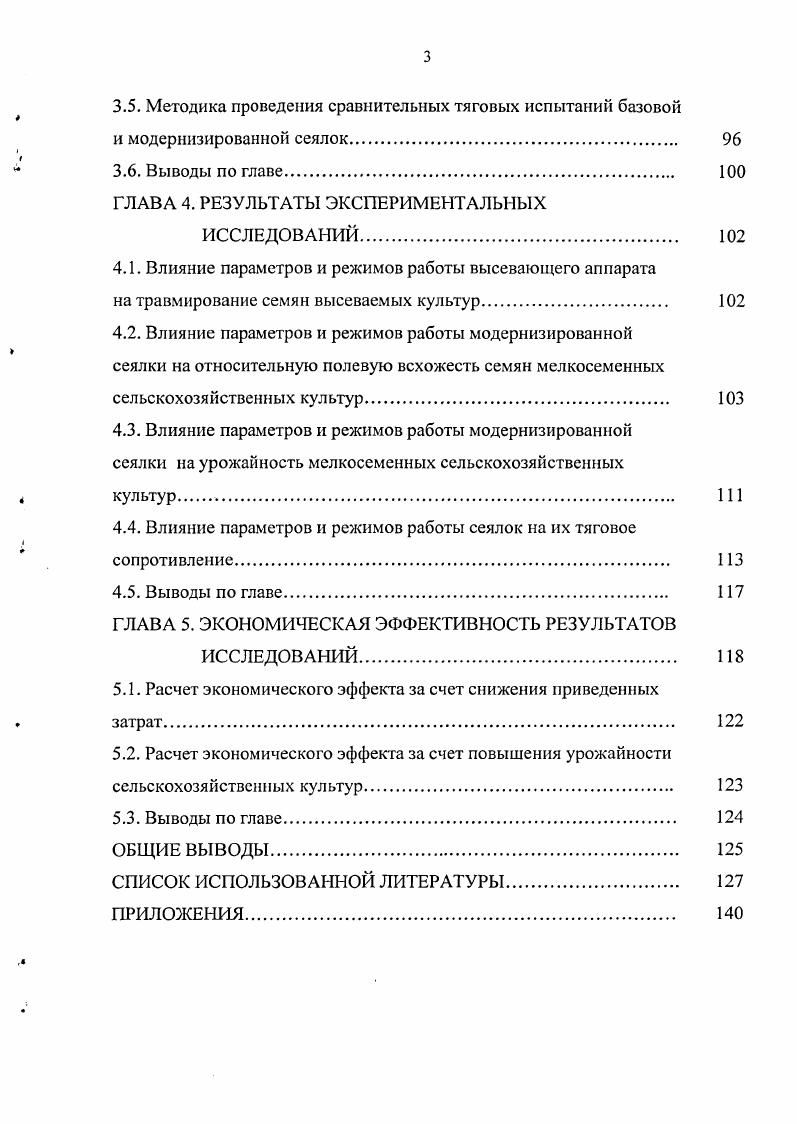 1.1. Способы посева и агротехнические требования к нему. 