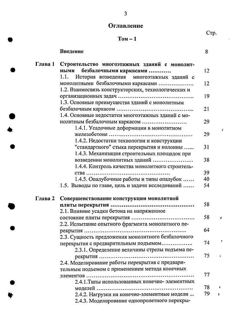 Здания с эффективным монолитным безбалочным каркасом.