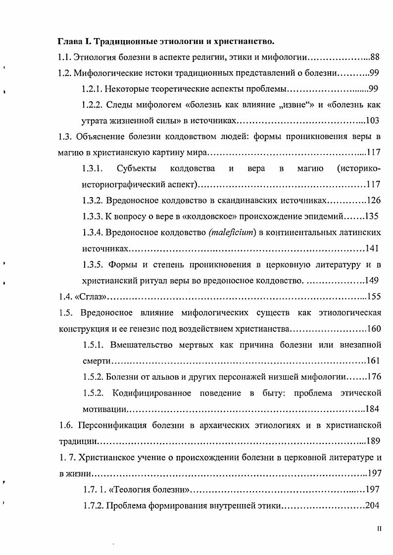 0.2. Проблематика, связанная с болезнью, в историографии