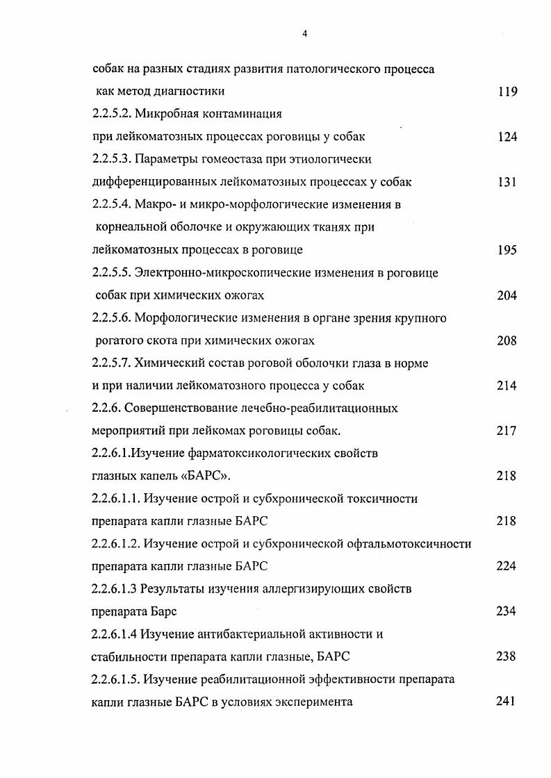 1.3. Лейкомы помутнения роговицы как основной симптомокомплекс заболевания глаз 