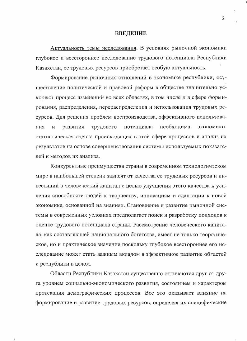 1.1. Статистическая оценка динамики социально 9 