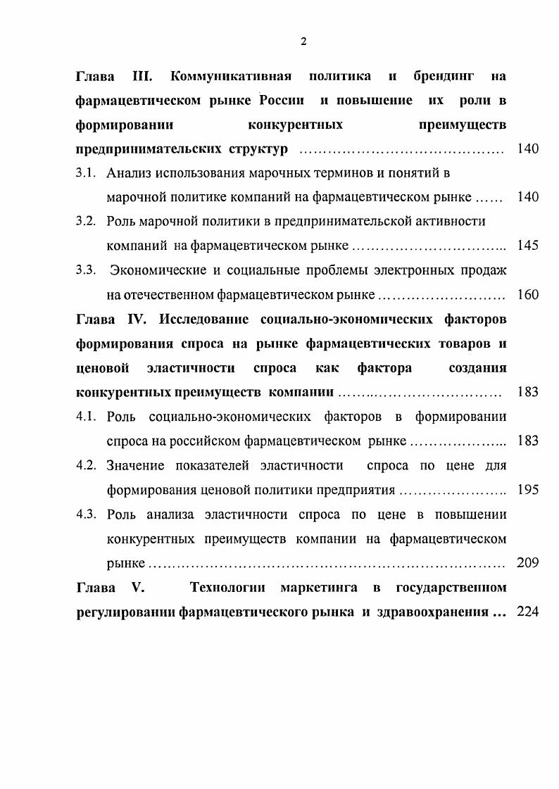 
1.1. Факторы развития здравоохранения и фармацевтической отрасли