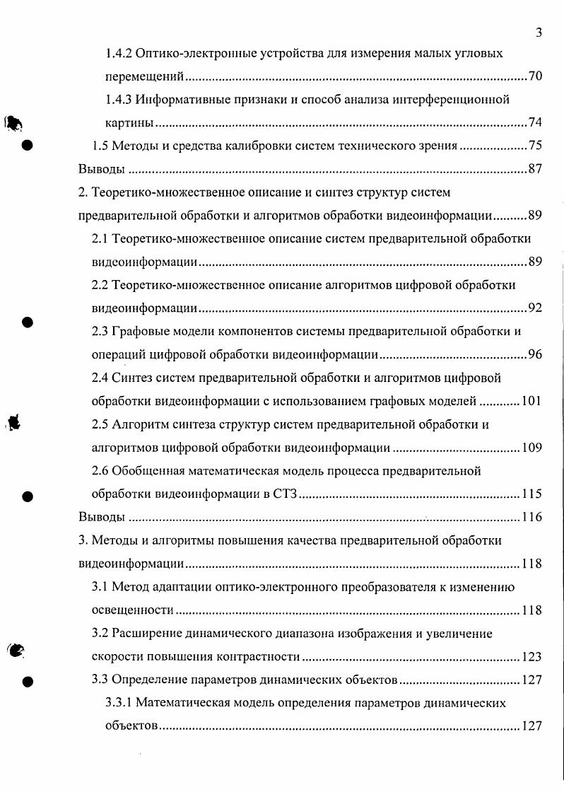 1.1 Устройства ввода и предварительной обработки видеоинформации.