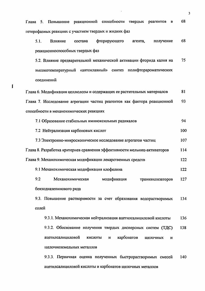 1.2. Другие физикохимические последствия механической активации 