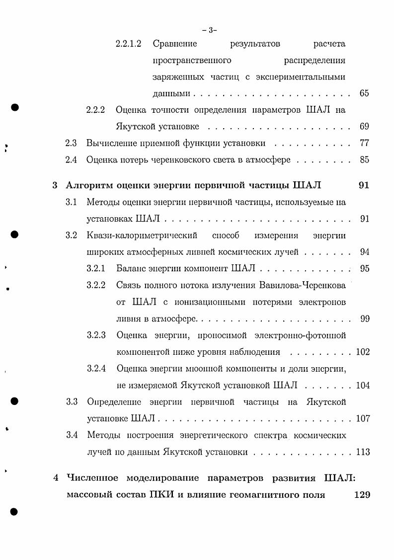1.1 Уравнения переноса адронов в ШАЛ . 