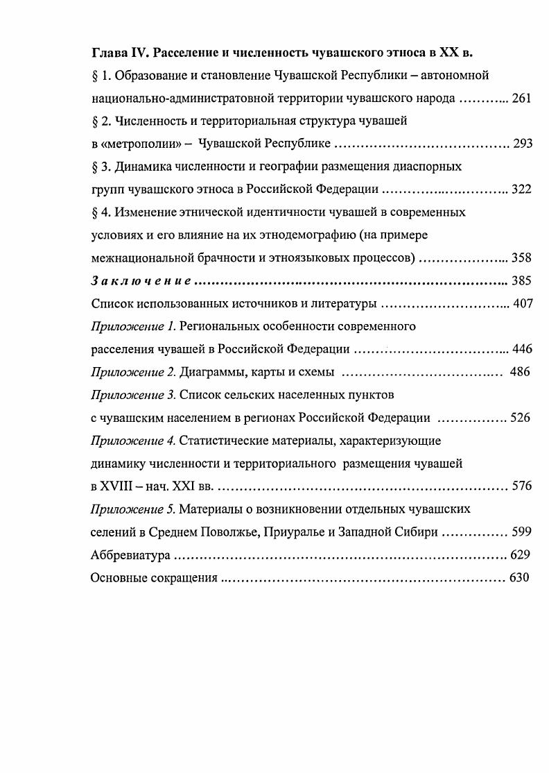  2. Этноисторический контекст темы.