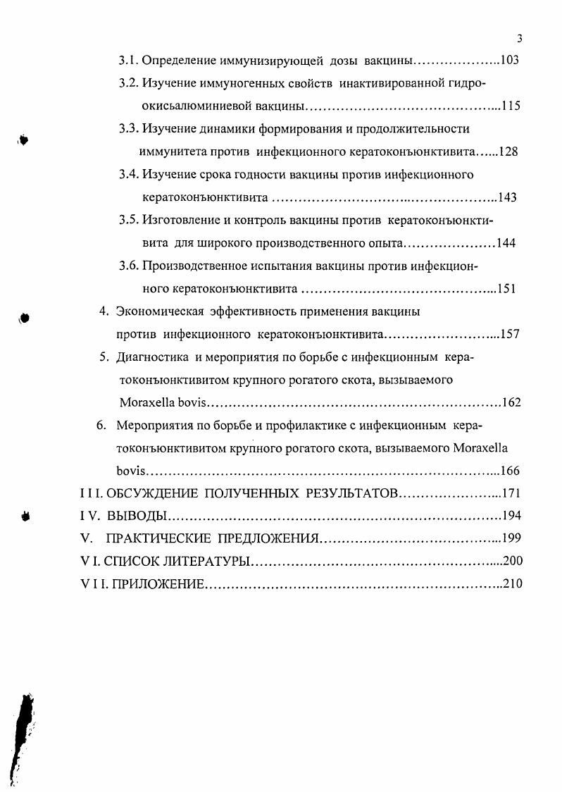 Еще в г. Аллен в Канаде воспроизвел заболевание у здоровых телят путем заражения патологическим материалом взятого из глаз больных животных, а в г. Возбудитель реизолировали из всех пораженных глаз. О., . От больных телят были выделены культуры x vi, которые в условиях эксперимента вызывали кератоконъюнктивит. Суспензию возбудителя ввели в вентральный конъюнктивальный мешок обоих глаз. Контрольному теленку тем же методом инокулировали в оба глаза питательную среду. У 7 экспериментально инфицированных телят развились билатеральные поражения конъюнктивы гиперемия, отек, инфильтрация нейтрофилами, на поздних стадиях болезни эрозия и пустулы. Контрольный теленок в течение всего времени оставался здоровым. Тяжесть поражения у отдельных инфицированных телят широко варьировала. В эпителиальных клетках конъюнктивы с помощью световой, сканирующей и трансмиссивной электронной микроскопии обнаружили x vi. От заболевших телят реизолировали гемолитическую культуру x vi. Из этих данных следует, что x vi способна проникать в эпителиальные клетки конъюнктивы без воздействия больших доз ультрафиолетового света или других предрасполагающих факторов. По данным , vi , у зараженных телят гнотобиотов x vi проникает сначала в очаг набухшего эпителия и внутрь базальных эпителиальных клеток, прилегающим к язвам. Язвы роговицы были сильно выражены в последней стадии болезни, в строме находили фибрин, нейтрофилы и бактерии. Изучение ранних через I6 часов поражений, показало, что x vi располагается в поверхностных слоях эпителия роговицы, в дегенерированных эпителиальных клетках и внутри эрозий и язв. При ультраструктурном анализе x vi была видна на поверхности эпителия и внутри набухших эпителиальных клеток, среди коллагенового фибрина и внутри нейтрофильных фагосом. В результате проведенных исследований установили, что вирулентный штамм x vi , может внедряться в эпителиальные клетки роговицы крупного рогатого скота и может вызывать кератит при отсутствии вредной ультрафиолетовой иррадиации или других предрасполагающих факторов. Проведенные исследования показывают, что в истечениях из больных глаз и в мазках со слизистой оболочки глаз больного кератоконъюнктивитом крупного рогатого скота, регулярно обнаруживаются и из них выделяются микроорганизм, иденфицированный как вид x vi. Выделенными культурами кератоконъюнктивит с характериными для спонтанных случаев клиническими проявлениями легко воспроизводится на телятах, нетелях и коровах. Приведенные данные литературы свидетельствуют, что x vi является возбудителем рассматриваемого заболевания, так как этот микроорганизм соответствует требованиям триады постулатам Коха Генле. Согласно литературным источникам, возбудителем инфекционного кератоконъюнктивита крупного рогатого скота является x vi. Это грамотрицательная, неподвижная, не образующая спор короткая палочка окрашивающаяся биполярно. 