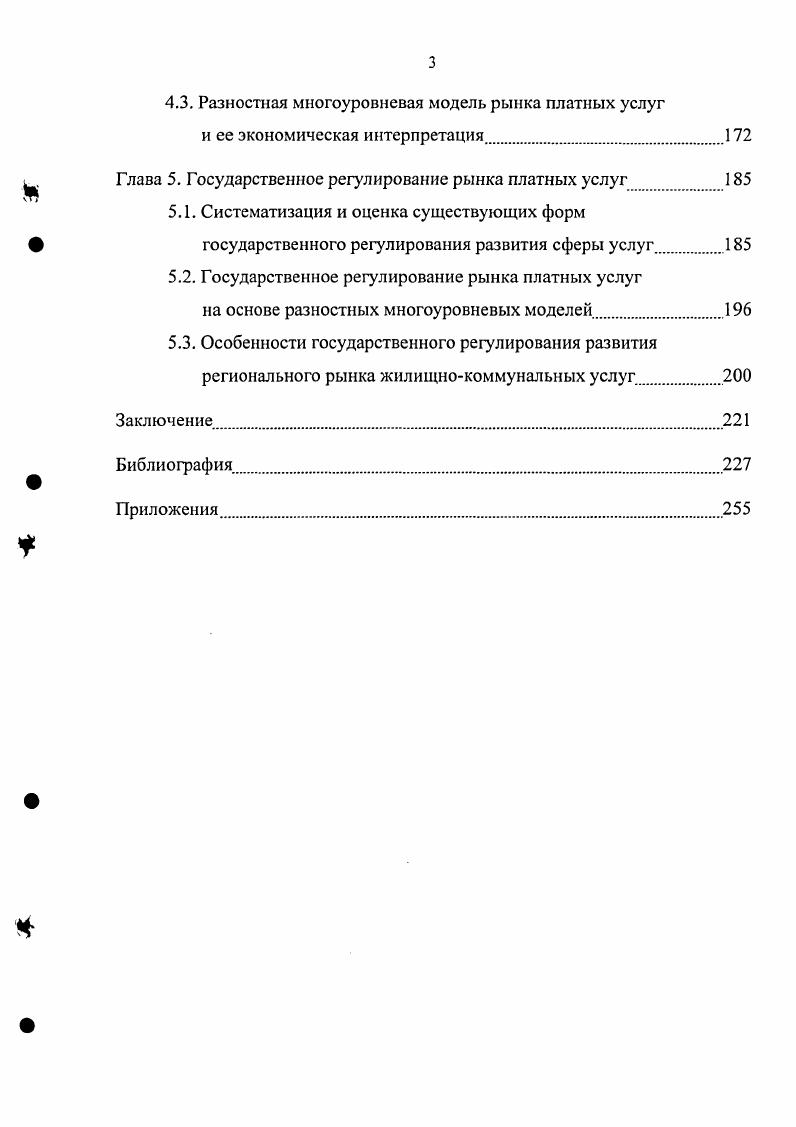 1.1. Сущность услуги и специфика сферы услуг как объекта исследования
