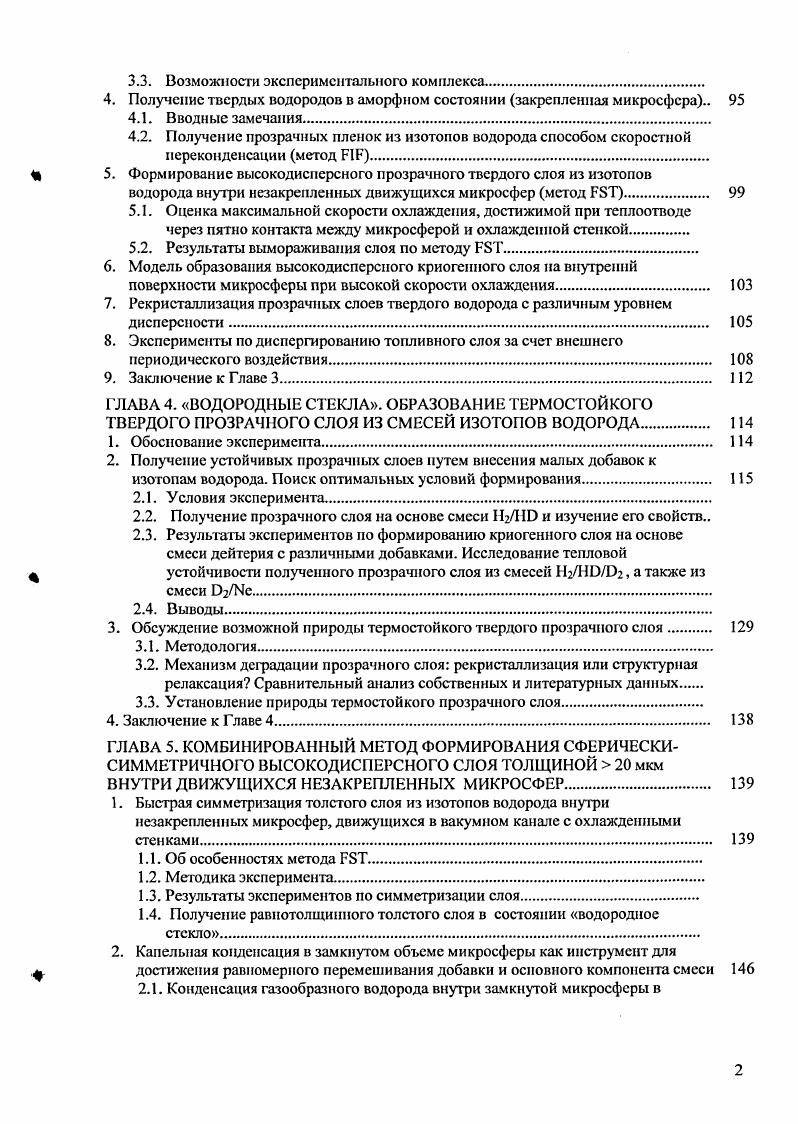 В результате этих экспериментов получен в раз больший нейтронный выход из плотной плазмы, чем в экспериментах по прямому сжатию. Таким образом, первые модельные эксперименты подтвердили эффективность применения схемы прямого поджига по сравнению с классической схемой прямого облучения. Однако, несмотря на обнадеживающие результаты последних лет, исследования в области способа быстрого поджига далеки от завершения и возможность его практической реализации в реакторах ИТС еще окончательно не ясна. В схеме прямого облучения, для реализации необходимой высокой симметрии сжатия, используется большое количество пучков. Например, в установке лазерное излучение доставляется к поверхности мишени с помощью ти пучков. Причем, природа лазерного излучения требует применения дополнительных технологических приемов, связанных с подавлением когерентности излучения с цслыо достижения высокой однородности облучения. В схеме прямого поджига также предполагается, что предварительное сжатие достигается за счет симметричного облучения топливной капсулы несколькими пучками лазера. В концепции непрямого облучения, сферическое сжатие топливного ядра происходит под действием вторичного рентгеновского излучения, которое весьма однородно и некогерентно. Причем, для его получения достаточно облучить мишень только с двух сторон для мишеней с цилиндрическим конвертером, см. Мишень для непрямого облучения состоит из оболочки конвертера излучения полая сфера или цилиндр из материала с высоким , и сферического топливного ядра, расположеного внутри конвертера . На Рис. 