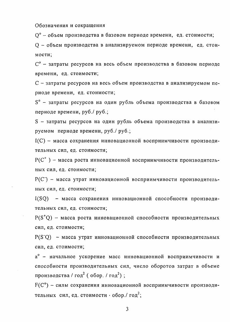 1.1 Фазовый анализ инновационных свойств производительных сил экономического роста.
